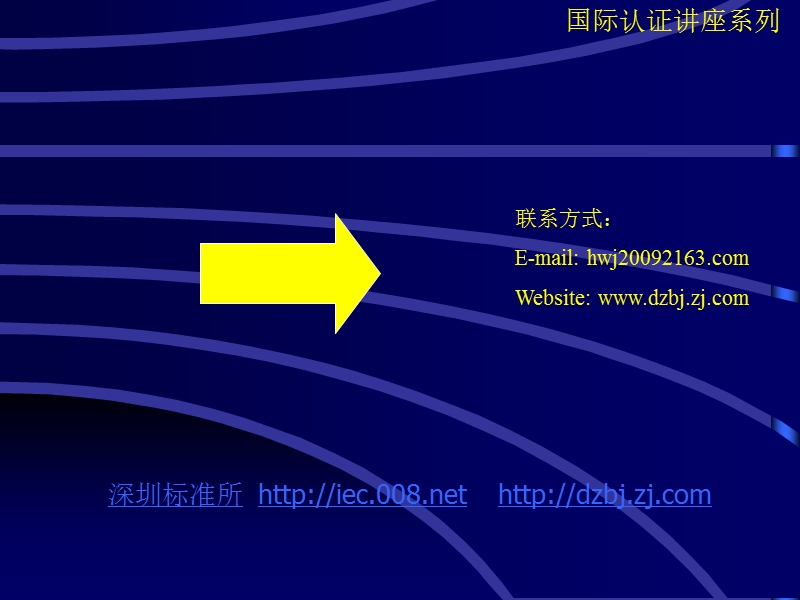 ce认证专题 国际认证讲座系列.ppt_第1页