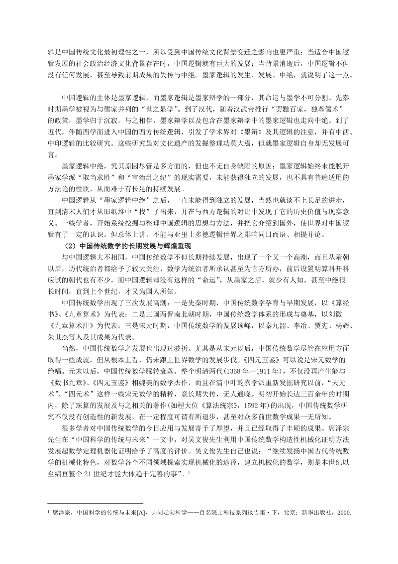 崔老师——的逻辑观.doc_第2页