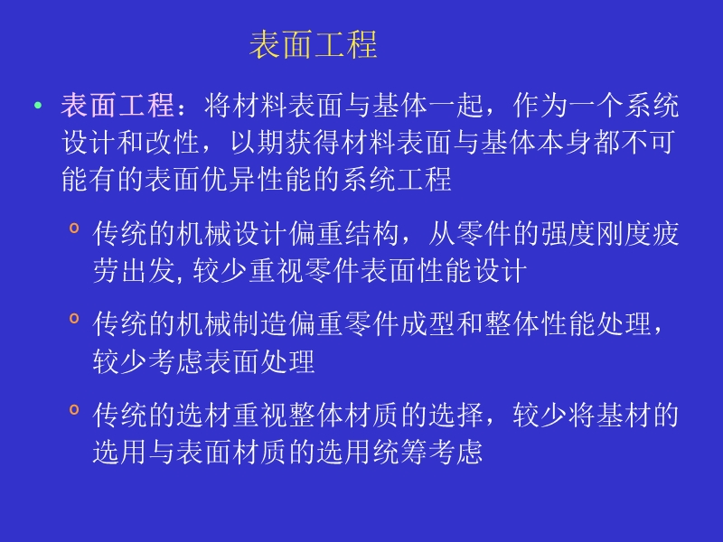 表面化学 表面技术.ppt_第3页