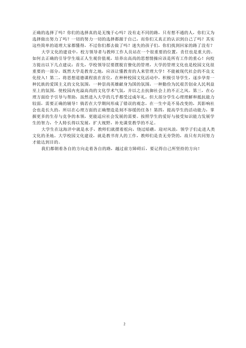 大学校园文化建设 天津师范大学津沽学院毛泽 东思想和中国.doc_第2页