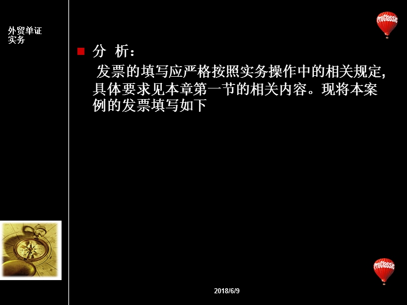 第六章发 票 外贸单证实务.ppt_第2页