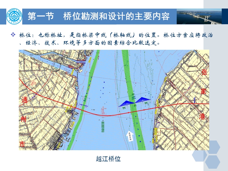 第九章 桥位勘测和桥位选择 桥涵水文.ppt_第3页