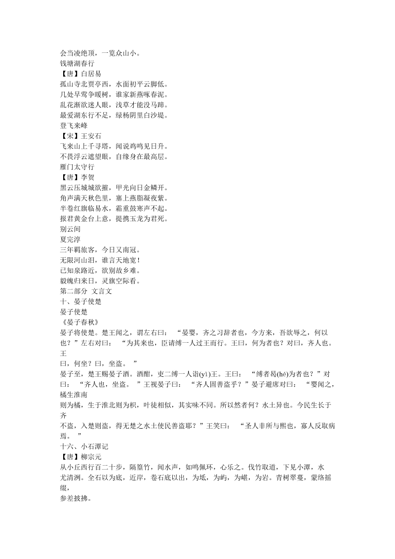 八年级上背诵古诗文 课件.doc_第2页