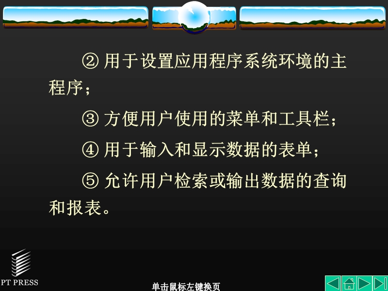 第11章  管理信息系统开发的关键技术 精品.ppt_第3页