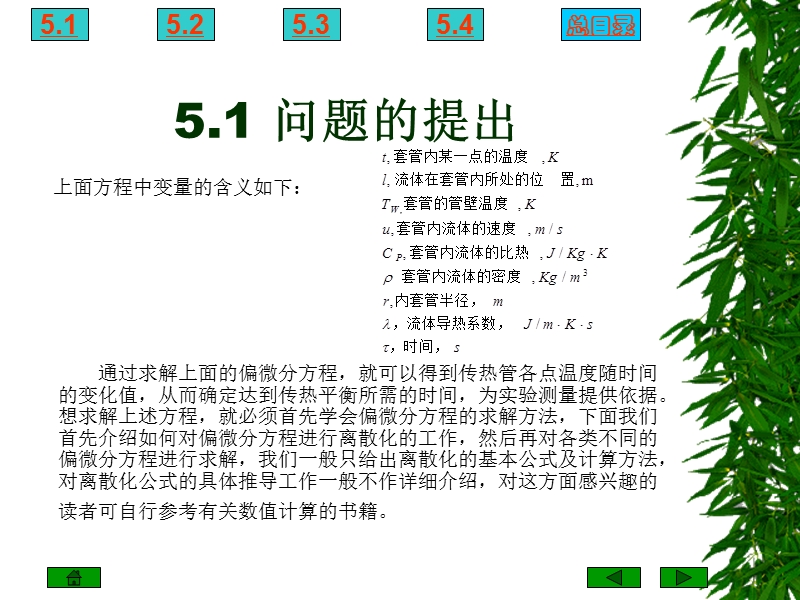 第5章偏微分方程数值解 课件.ppt_第3页