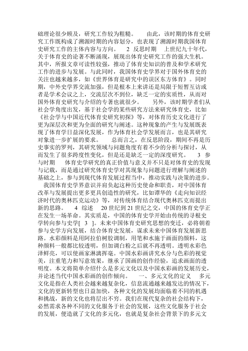 当代中国_体育史研究思想变迁.doc_第2页