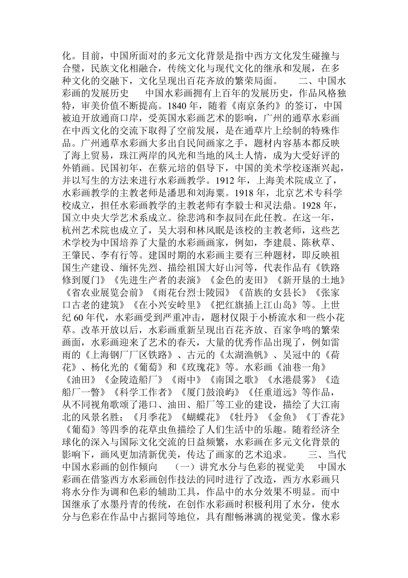 当代中国_体育史研究思想变迁.doc_第3页