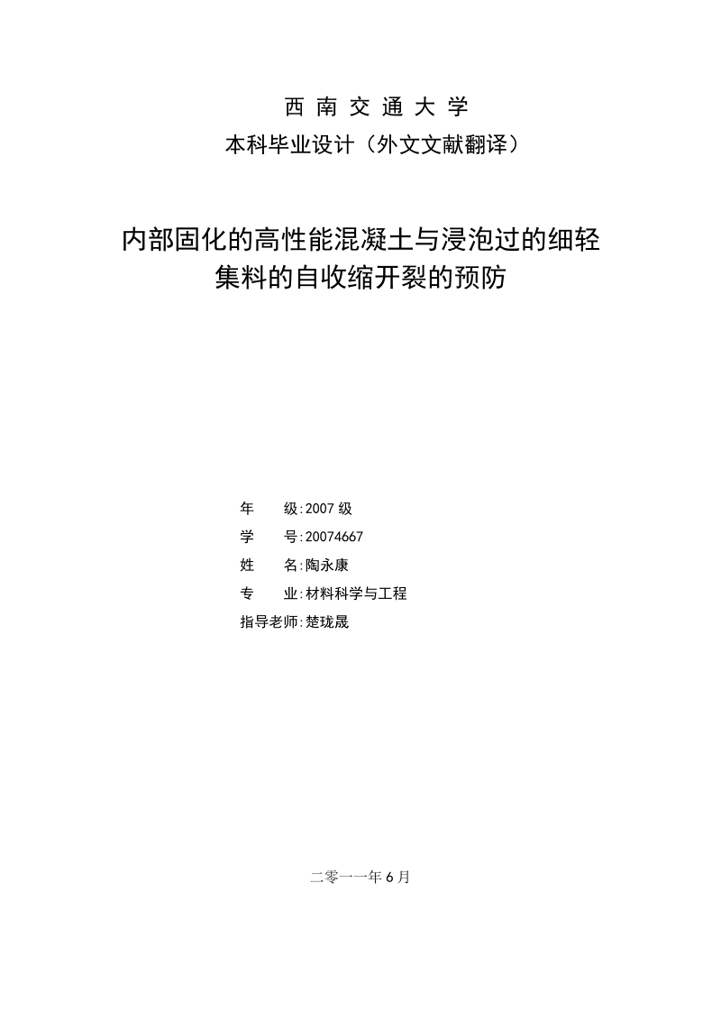 材料专业毕业设计外文翻译 西 南 交 通 大 学.doc_第1页