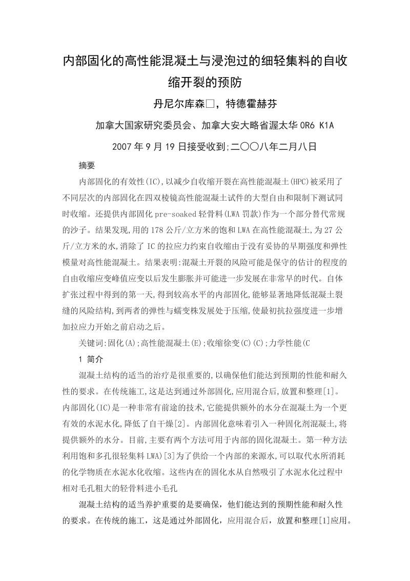 材料专业毕业设计外文翻译 西 南 交 通 大 学.doc_第2页