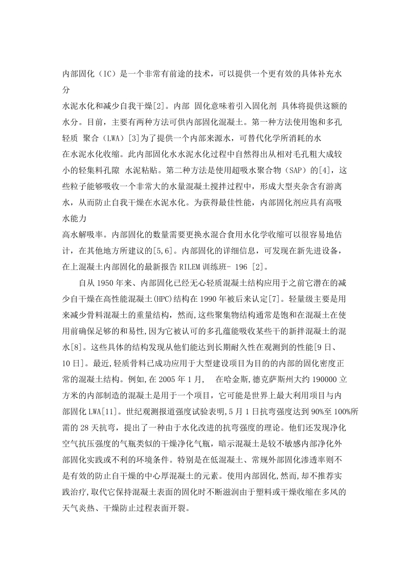 材料专业毕业设计外文翻译 西 南 交 通 大 学.doc_第3页