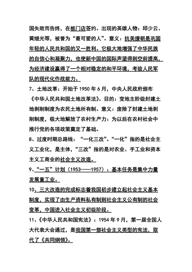 八年级下册_历史复习资料.doc_第2页