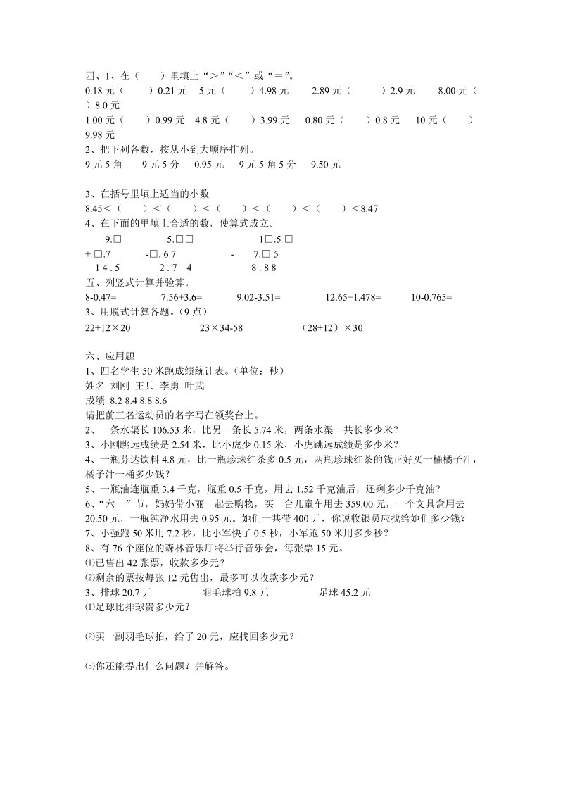 北师大版_小学数学三年级下册第一单元单元试卷.doc_第2页