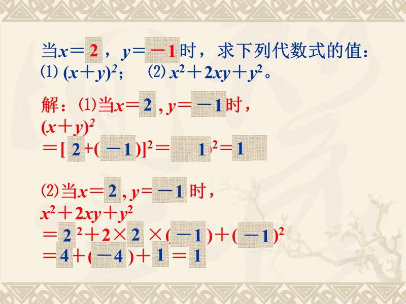 3.4合并同类项 第三章 字母表示数.ppt_第2页