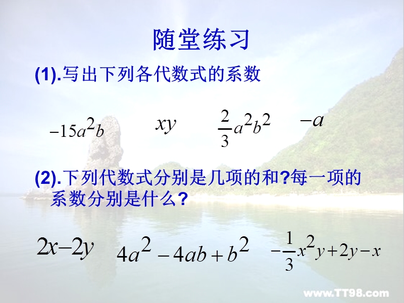 3.4合并同类项 第三章 字母表示数.ppt_第3页