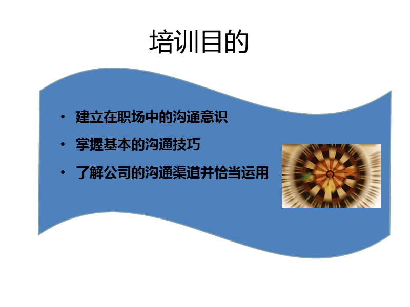 有效沟通.ppt_第2页