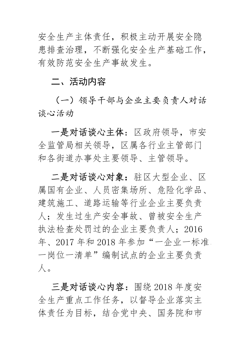 2018年关于某区双百活动工作方案.docx_第2页