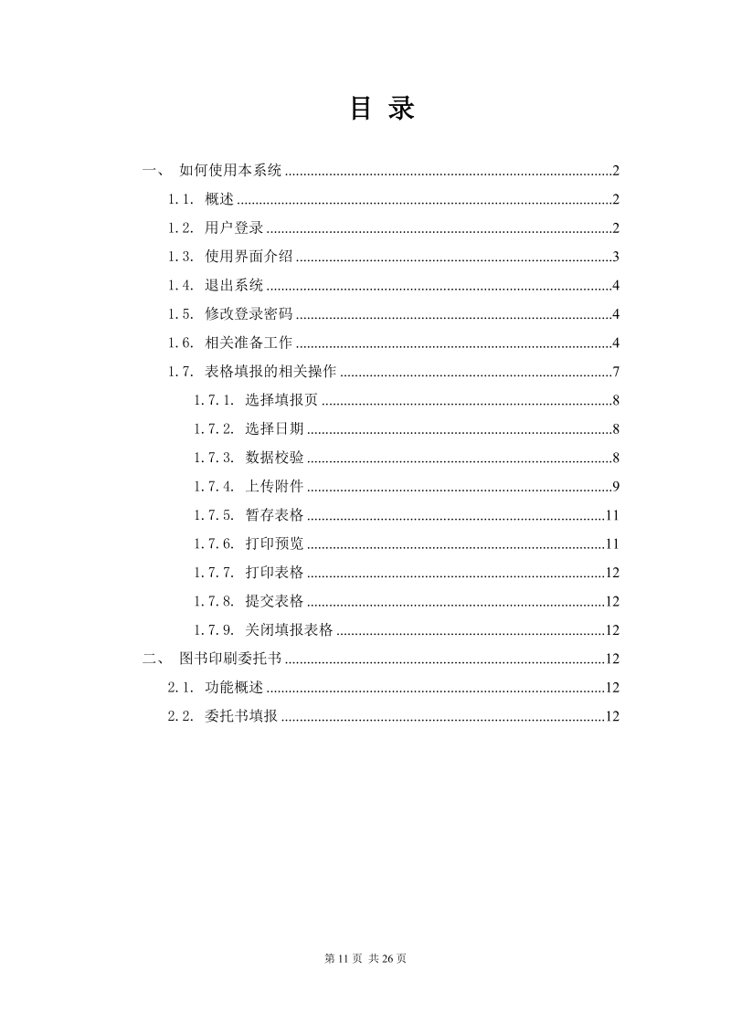 《用户操作手册》模版.doc_第2页