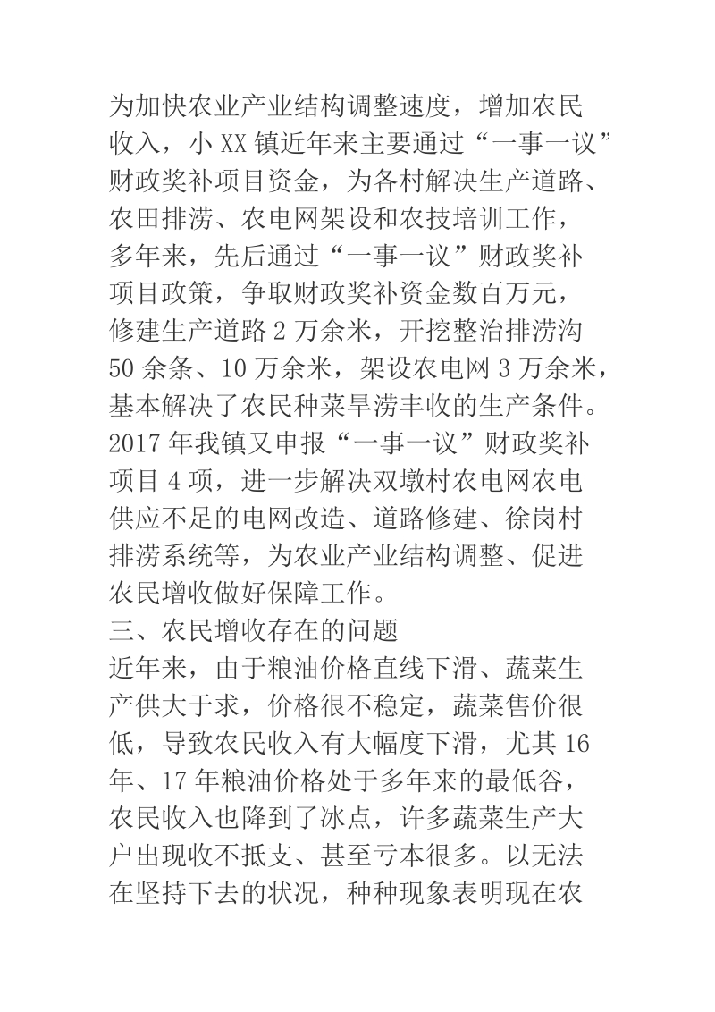 2018年某乡镇农业产业结构调整促进农民增收的工作汇报.docx_第2页