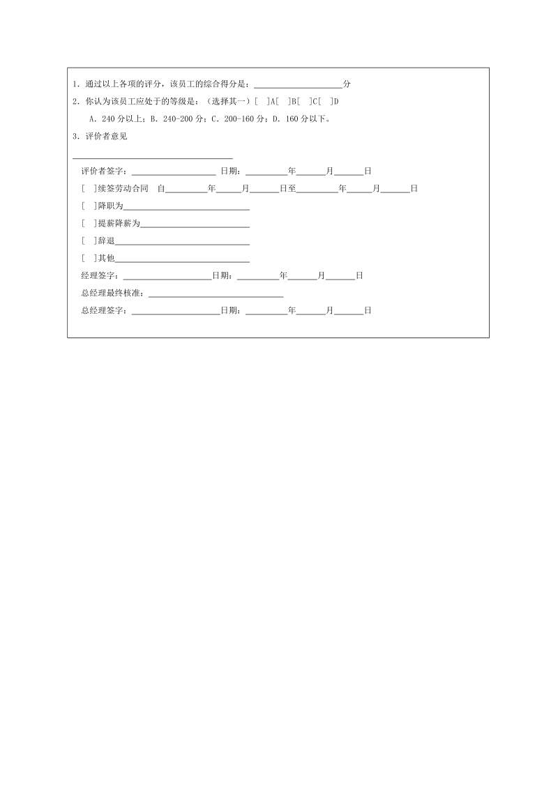 业务管理人员绩效评价表.docx_第2页