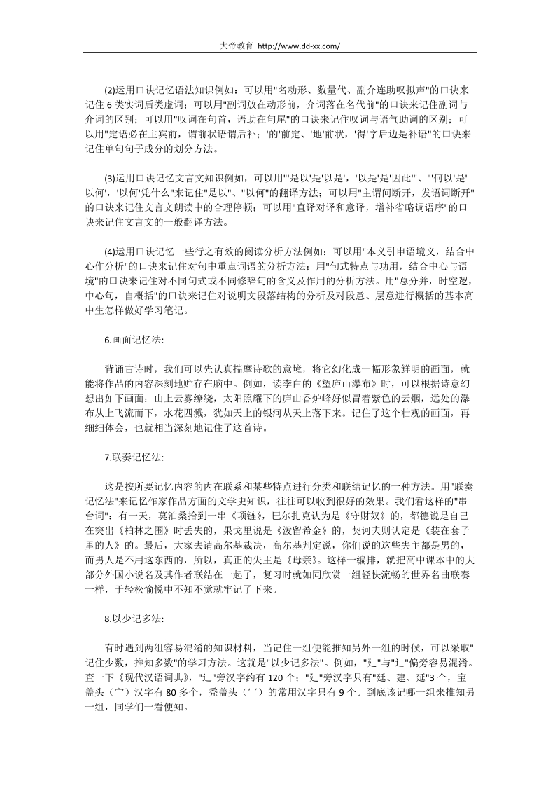 学习方法：语文知识点记忆方法大全.docx_第2页