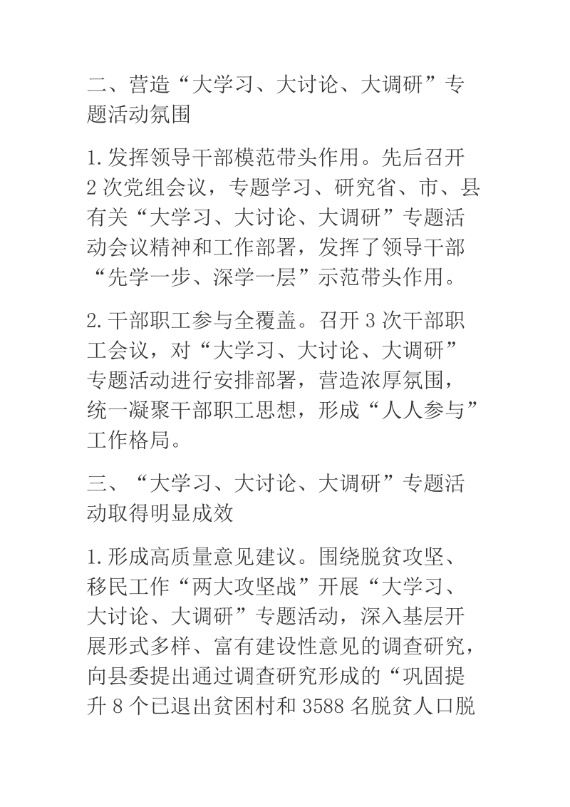 2018年关于开展大学习大讨论大调研活动情况报告.docx_第2页