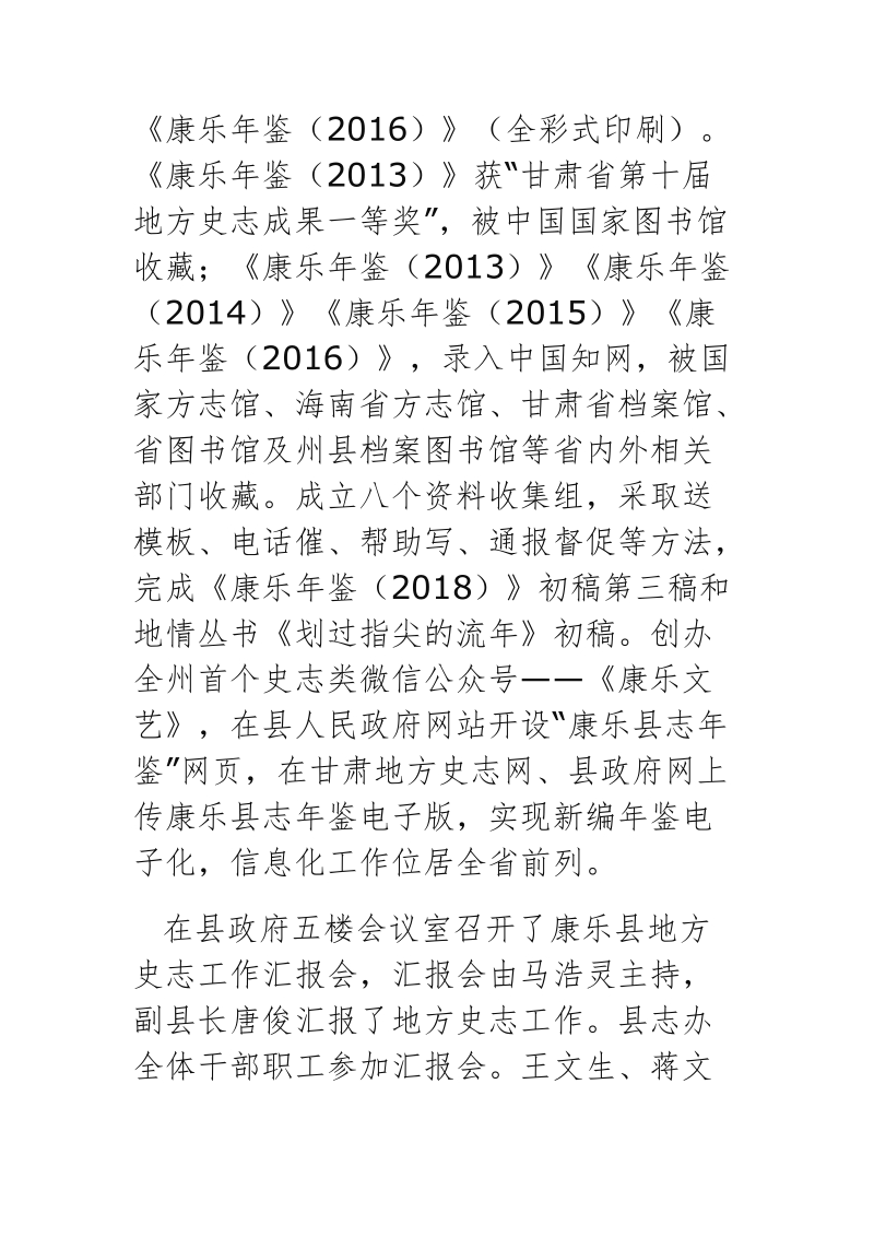 2018年关于甘肃省志办调研组调研xx县地方史志工作.docx_第2页