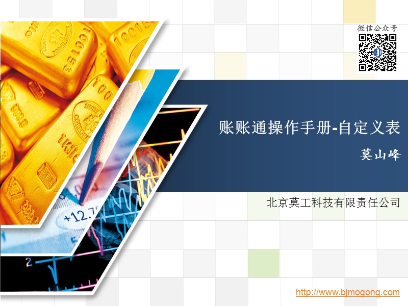 账账通自定义账表操作手册ppt.ppt_第1页