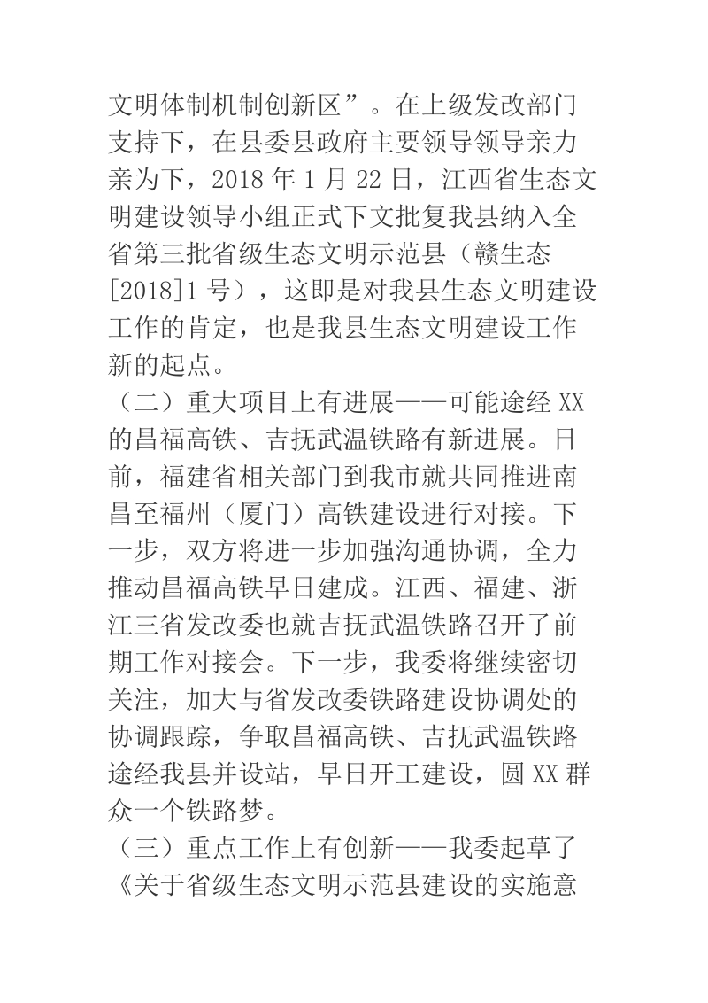 2018年县发改委上半年工作总结及下半年工作计划.docx_第2页