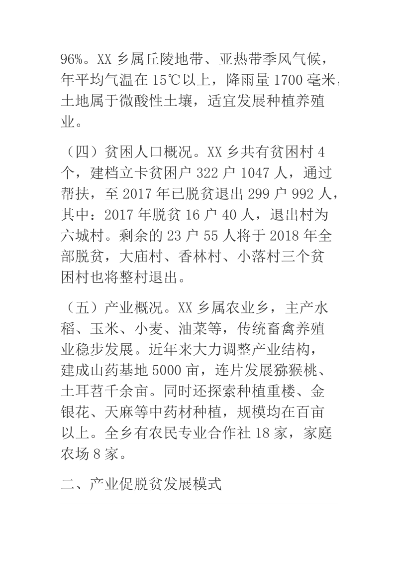 2018年某乡镇关于产业促脱贫的调研报告.docx_第2页