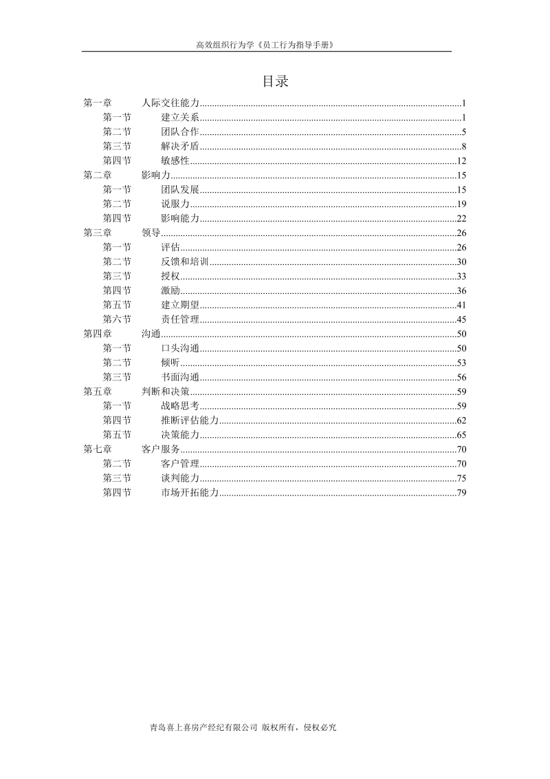 年末员工沟通必备：员工行为指导手册.doc.doc_第2页