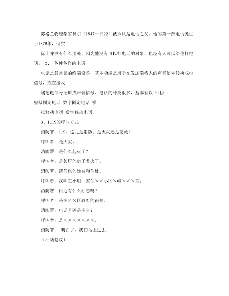 3、学会打电话——综合实践活动设计方案.doc_第2页