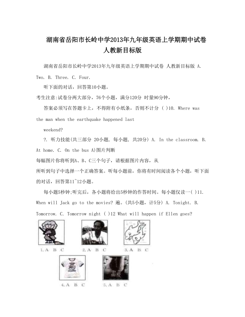 2013年九年级英语上学期期中试卷.doc_第1页