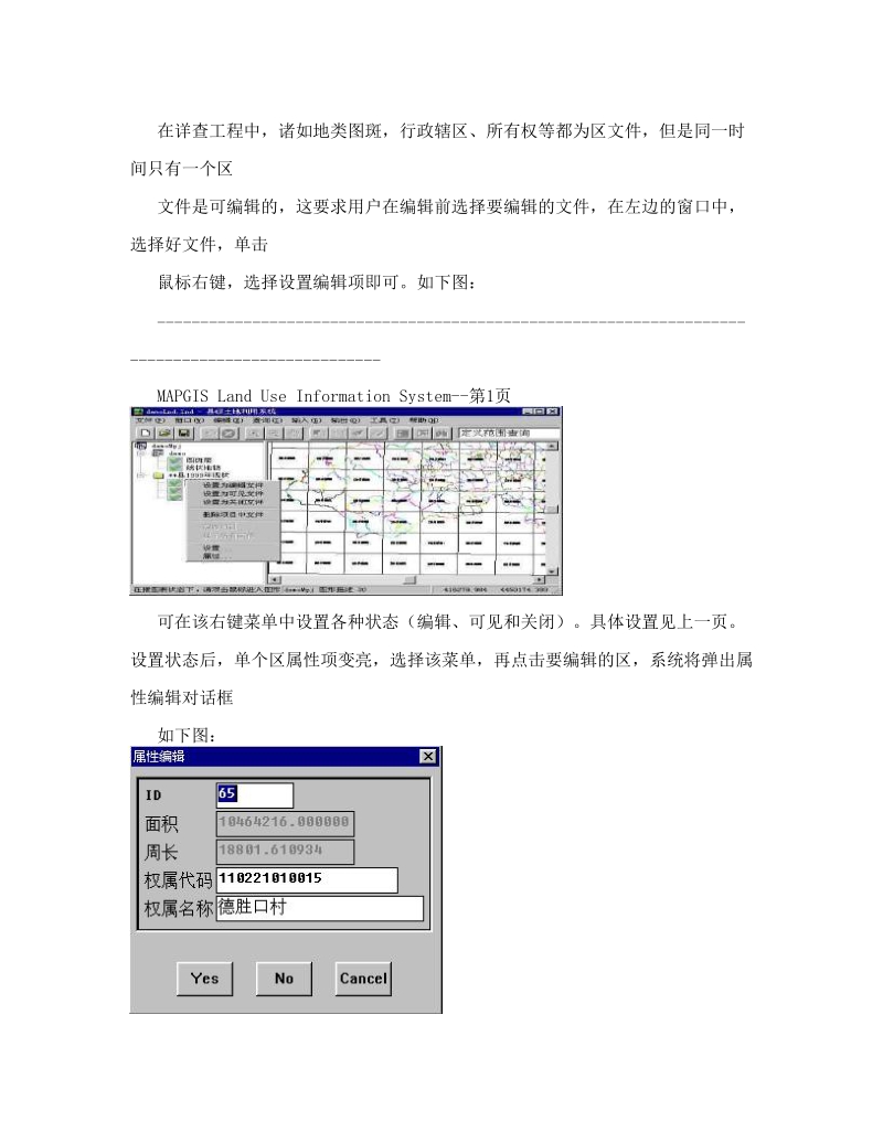 MAPGIS土地利用信息系统（下）.doc_第2页