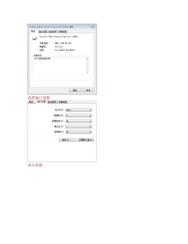 Win7如何使用超级终端.doc_第2页