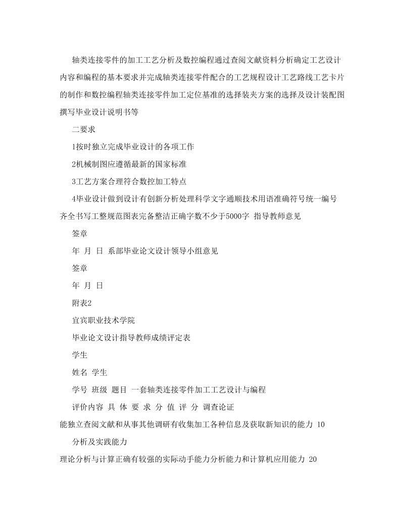 (毕业论文)一套轴类连接零件加工工艺设计与编程（可编辑）.doc_第2页