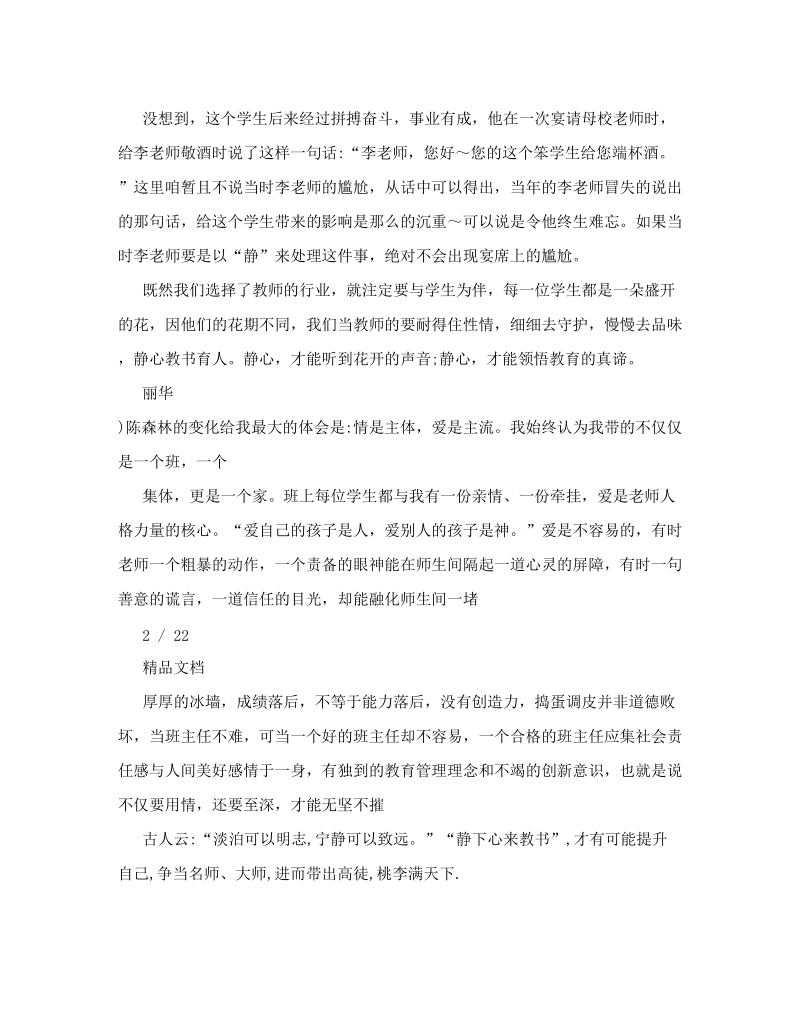 爱心静心教育幼儿教案.doc_第2页