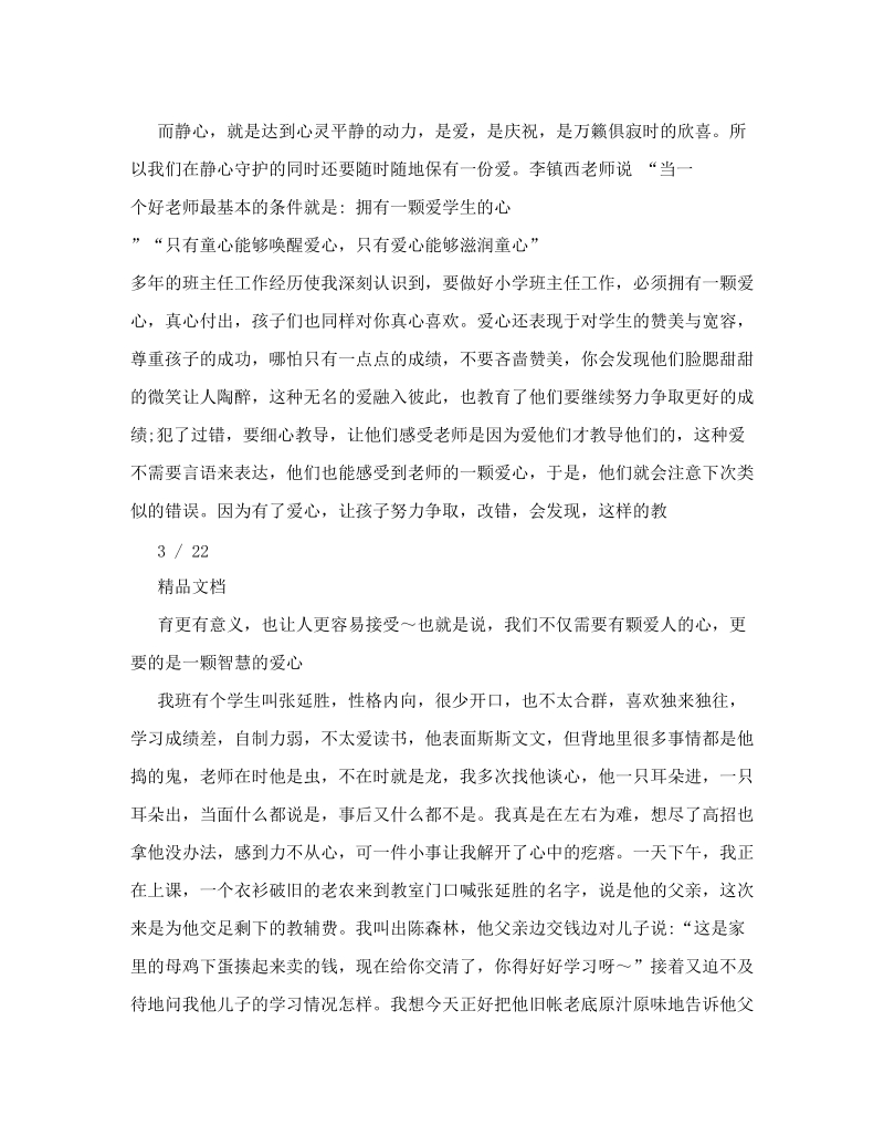 爱心静心教育幼儿教案.doc_第3页