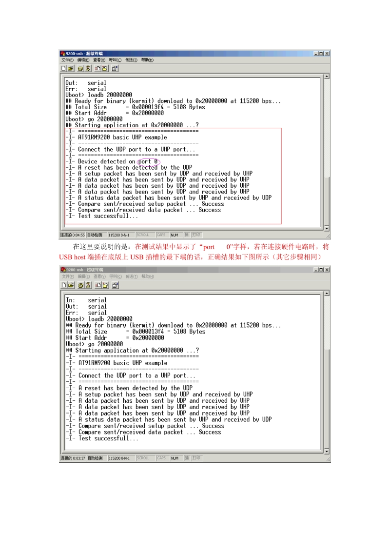 USB模块测试方法一.doc_第2页