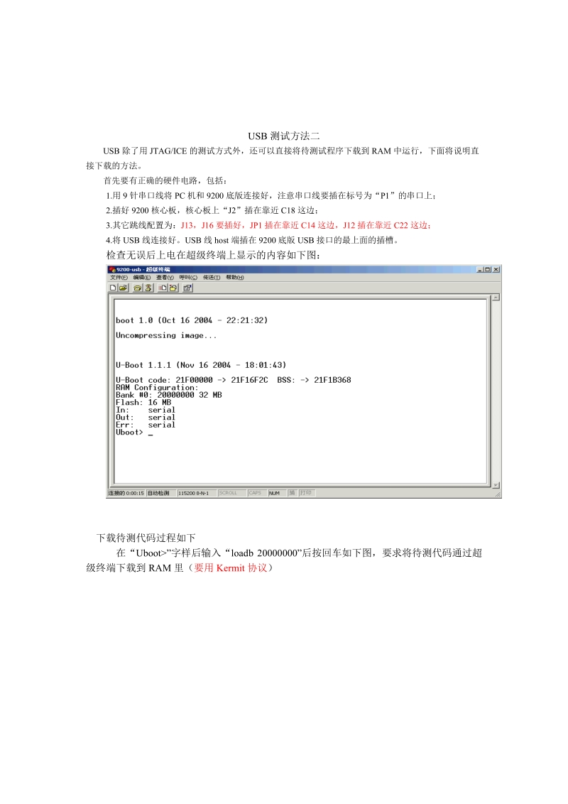 USB模块测试方法一.doc_第3页