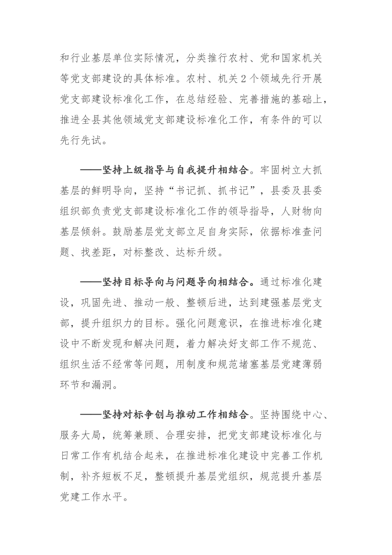 2018年某县党支部建设标准化工作推进方案.docx_第2页