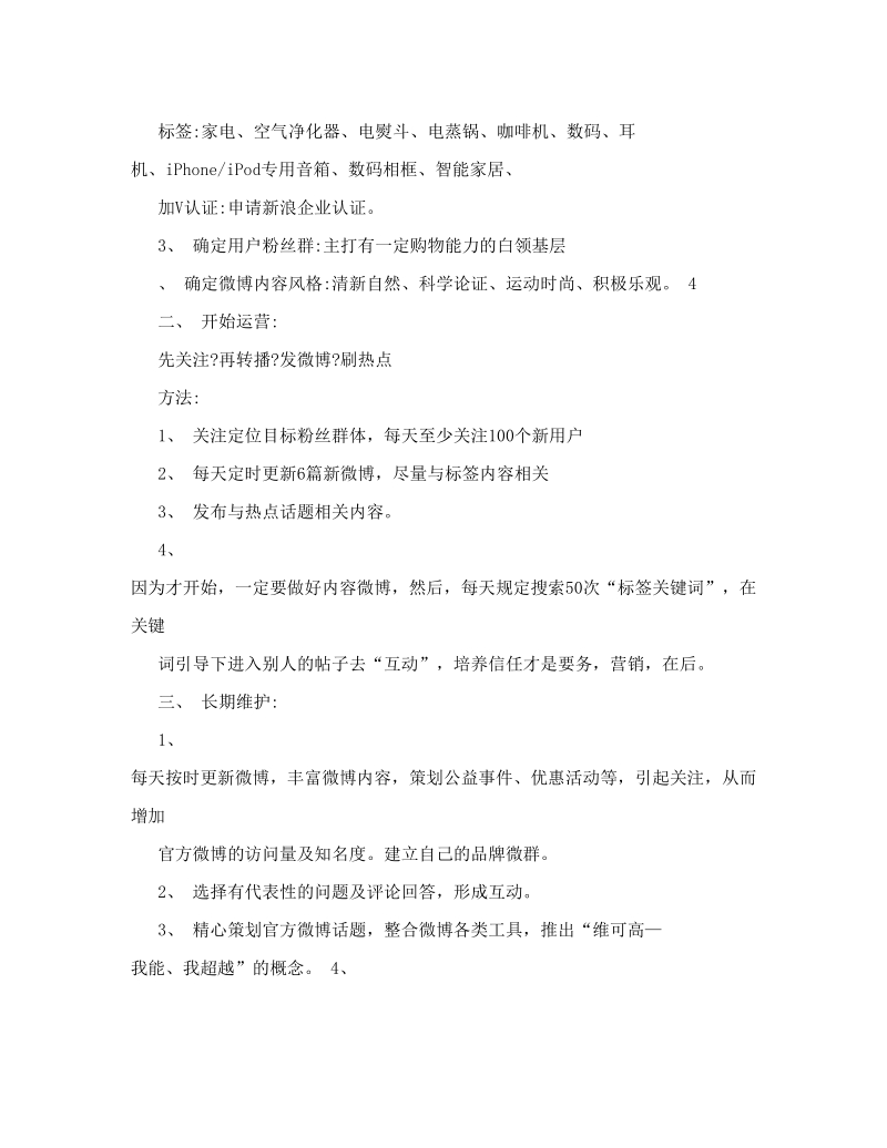 16维可高微博运营推广方案.doc_第2页