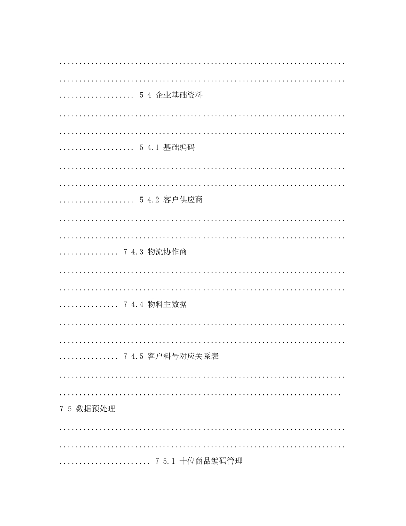 CLIS电子化手册业务操指导作手册.doc_第2页