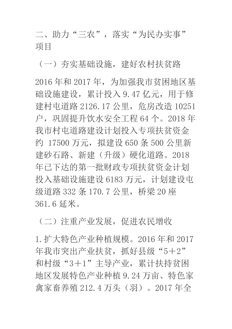 2018年某市扶贫办关于乡村振兴战略工作汇报材料.docx_第2页