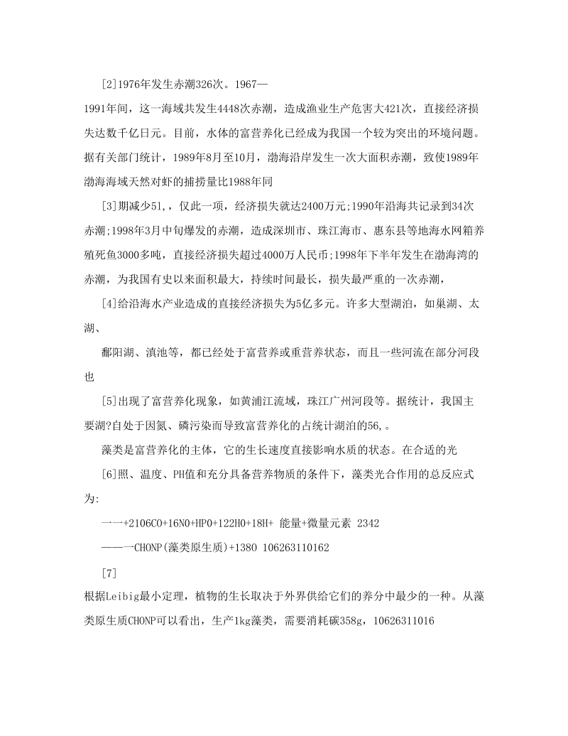 [试题]含磷洗衣粉对水体的污染的综述.doc_第2页