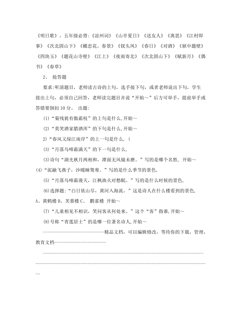 高年级古诗擂台赛主题活动方案.doc_第2页