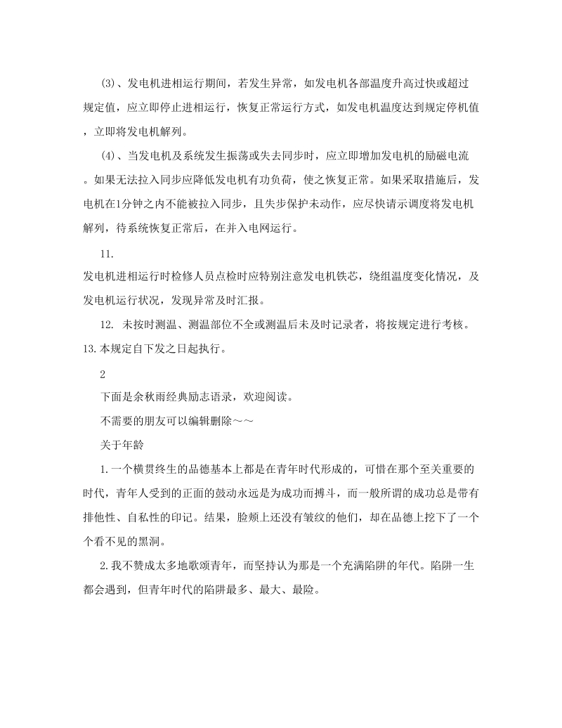 发电机进相运行安全技术措施.doc_第3页