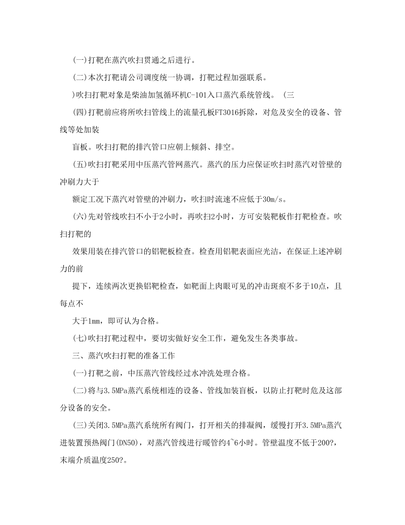 200万吨柴油加氢装置蒸汽打靶方案.doc_第2页