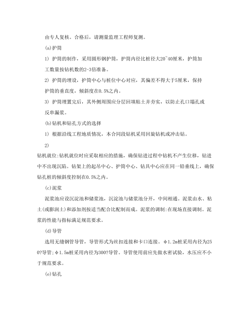 装配式连续结构空心板桥施工方案设计.doc_第2页