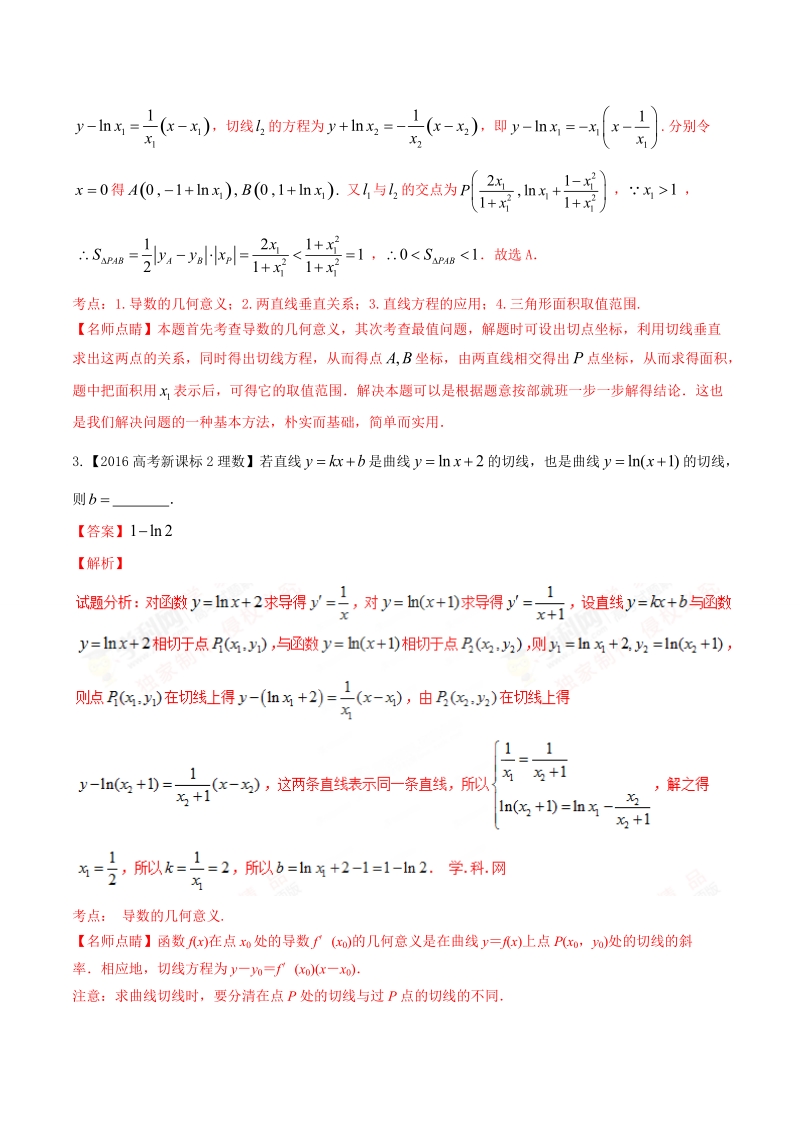 专题02 导数-2016年高考+联考模拟理数试题分项版解析（解析版）.doc_第2页