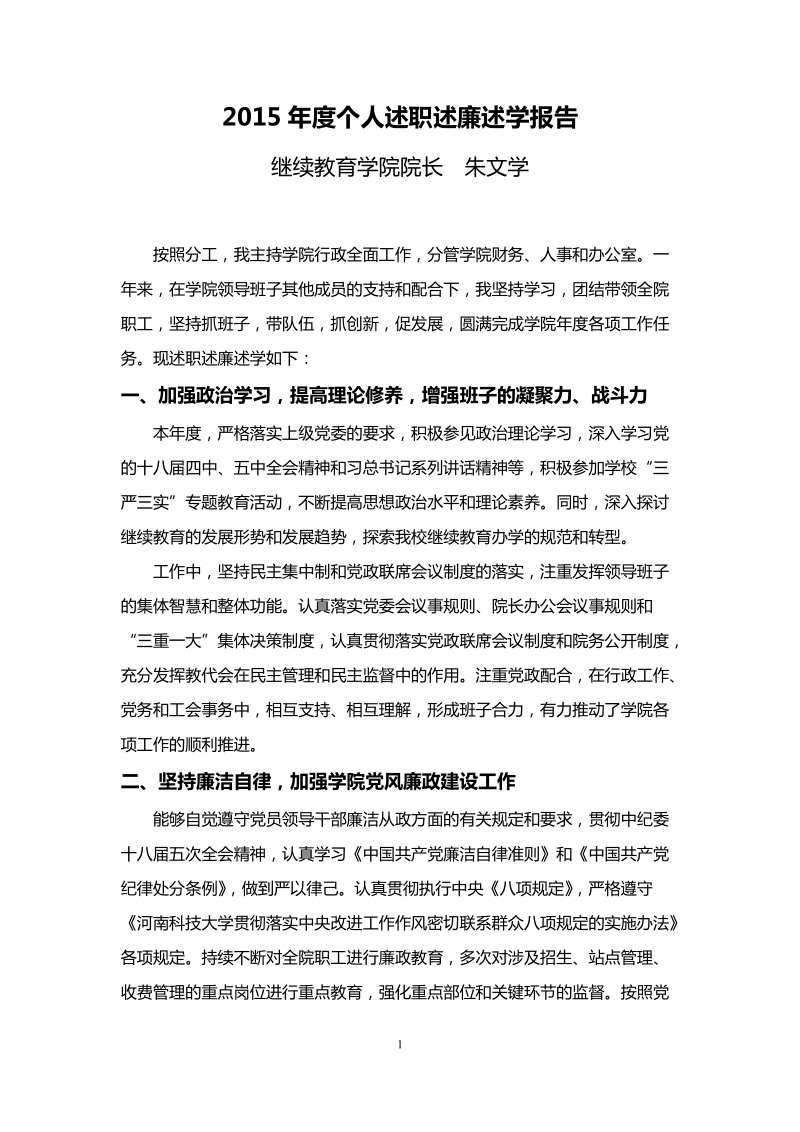 2013年度个人述职述廉报告 -1.doc_第1页